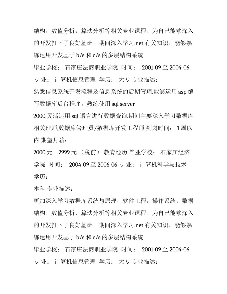 软件工程师的简历范文_第2页