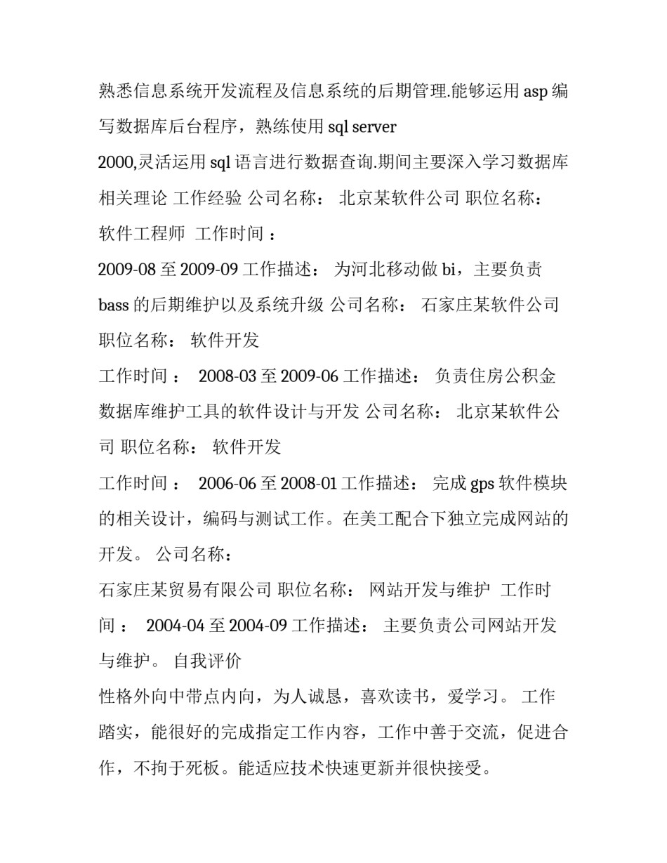 软件工程师的简历范文_第3页