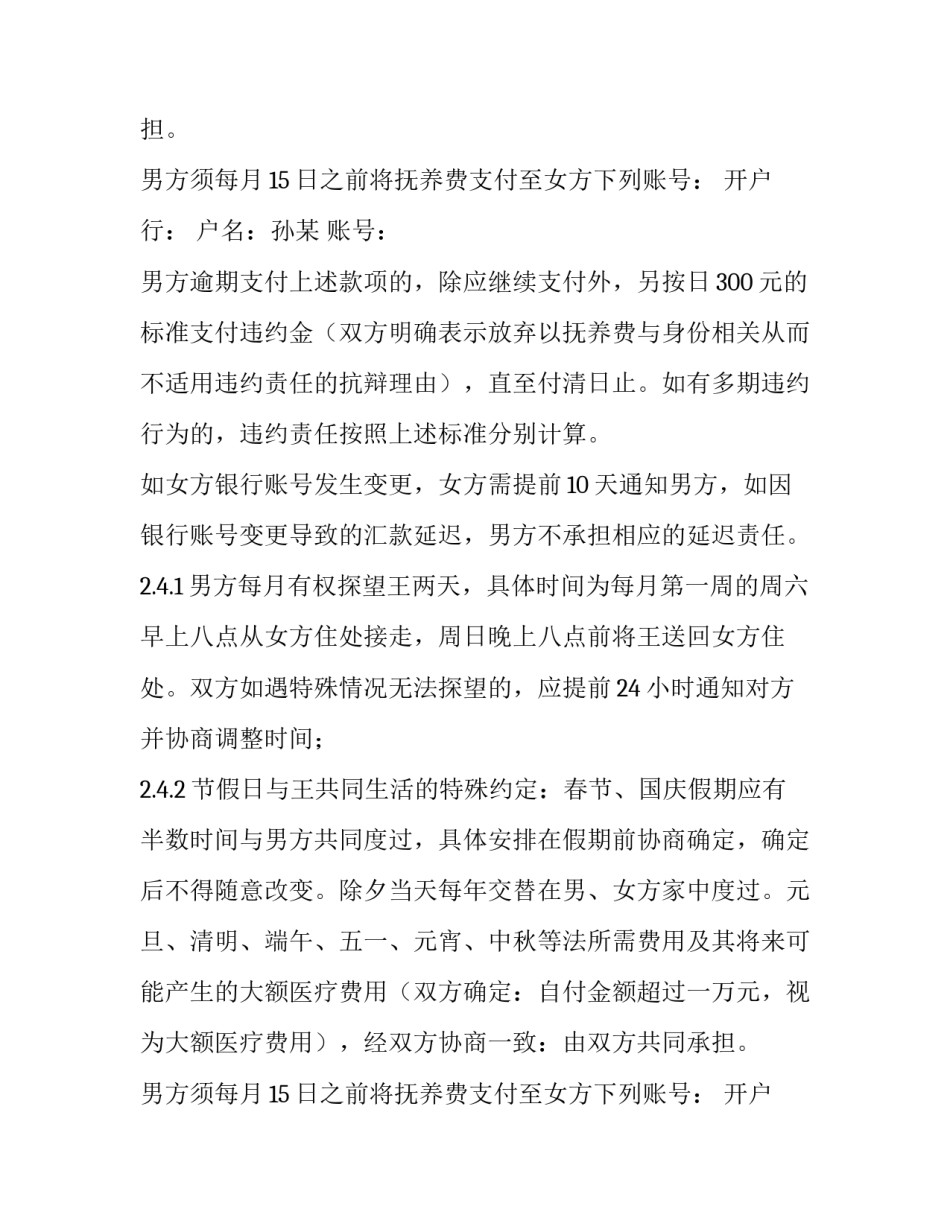 最新离婚协议电子稿(四篇)_第2页