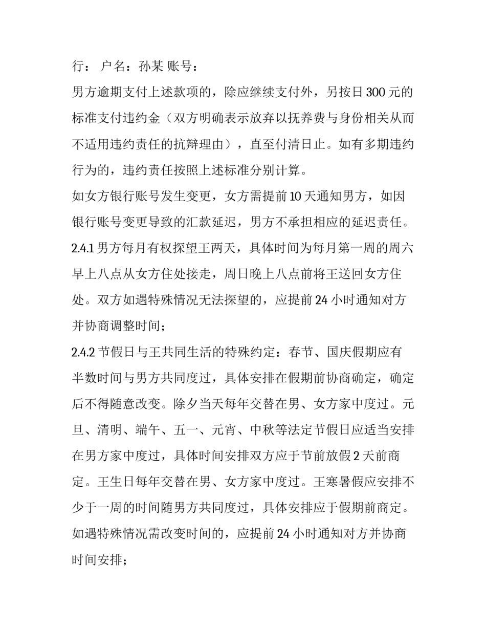 最新离婚协议电子稿(四篇)_第3页