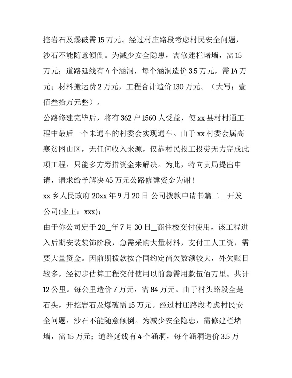 公司拨款申请书(6篇)_第2页