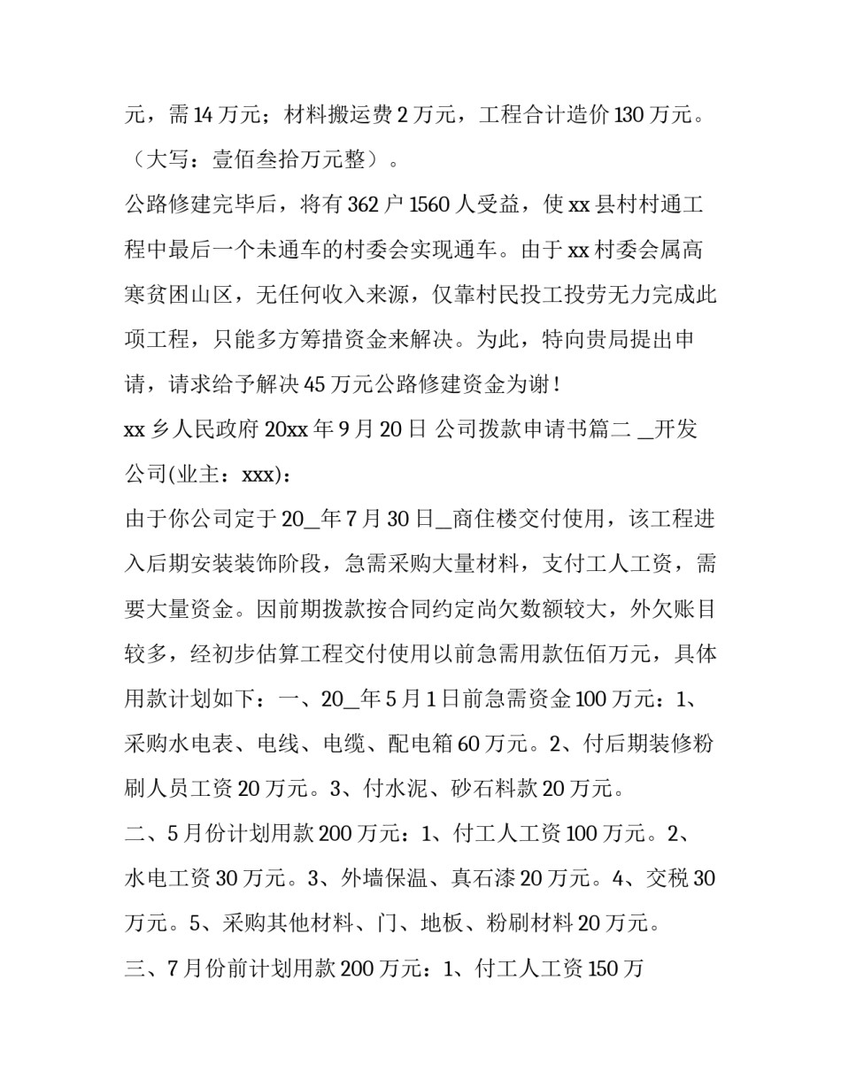 公司拨款申请书(6篇)_第3页