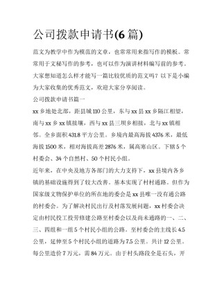 公司拨款申请书(6篇)