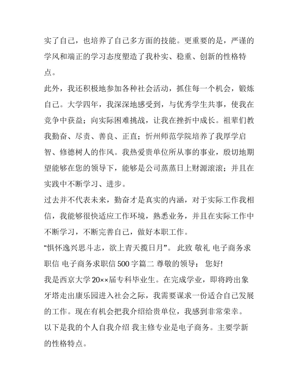 电子商务求职信 电子商务求职信500字(十五篇)_第2页