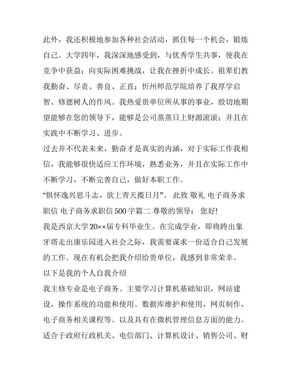 电子商务求职信 电子商务求职信500字(十五篇)_第3页