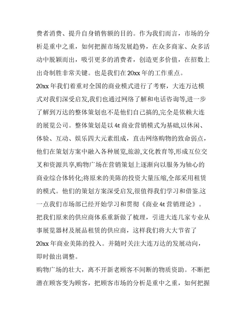 商场个人工作计划范文 商场工作计划范文简短(三篇)_第2页