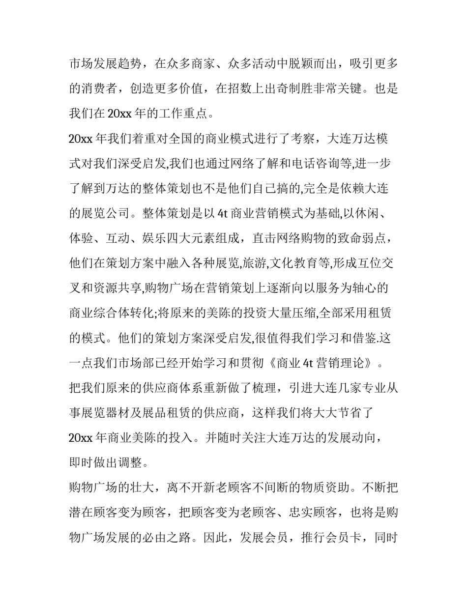 商场个人工作计划范文 商场工作计划范文简短(三篇)_第3页