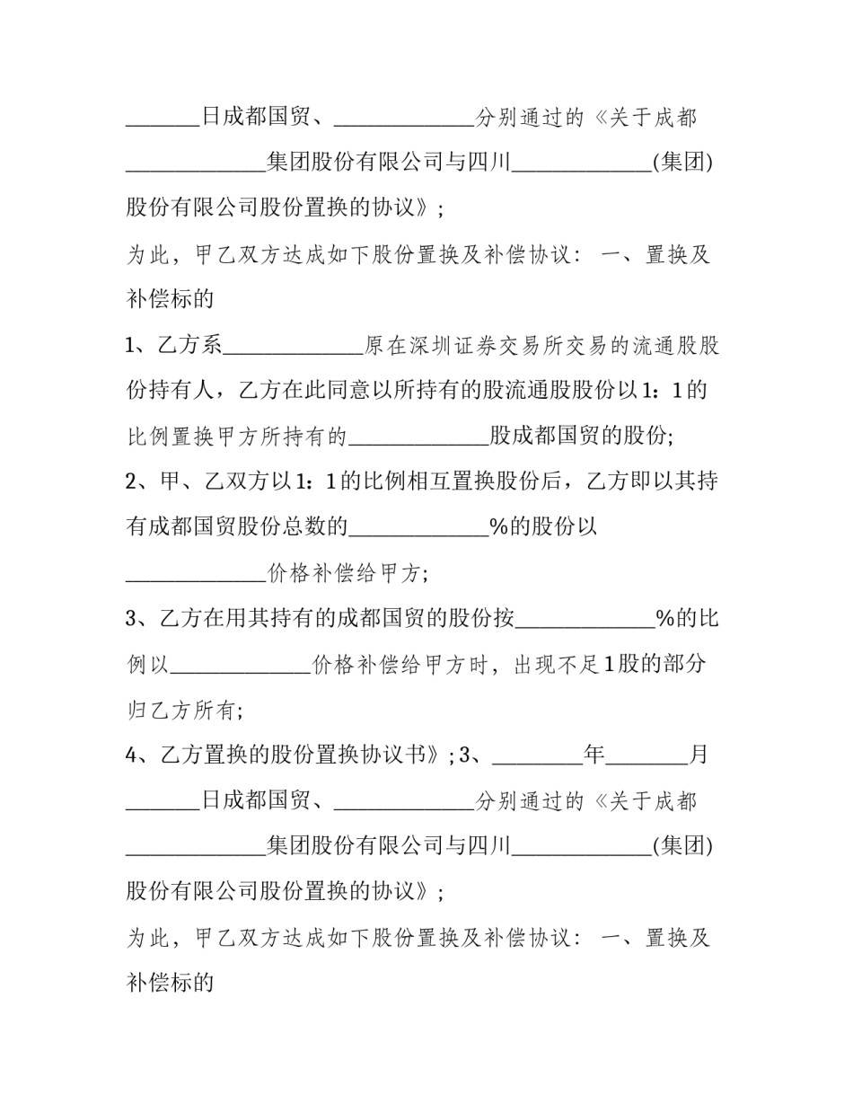 2023年股份补偿协议 业绩承诺股份补偿协议(八篇)_第2页