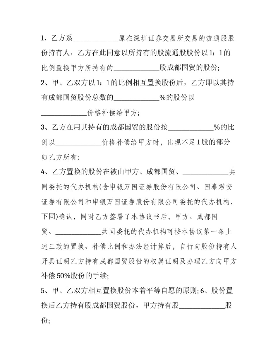 2023年股份补偿协议 业绩承诺股份补偿协议(八篇)_第3页