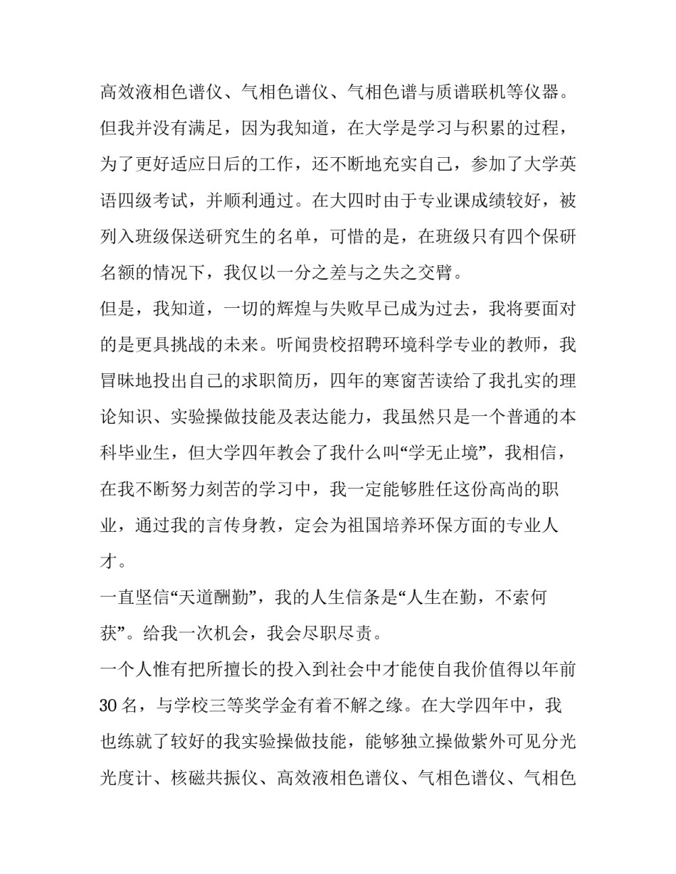 大学生求职信范文600字_第2页