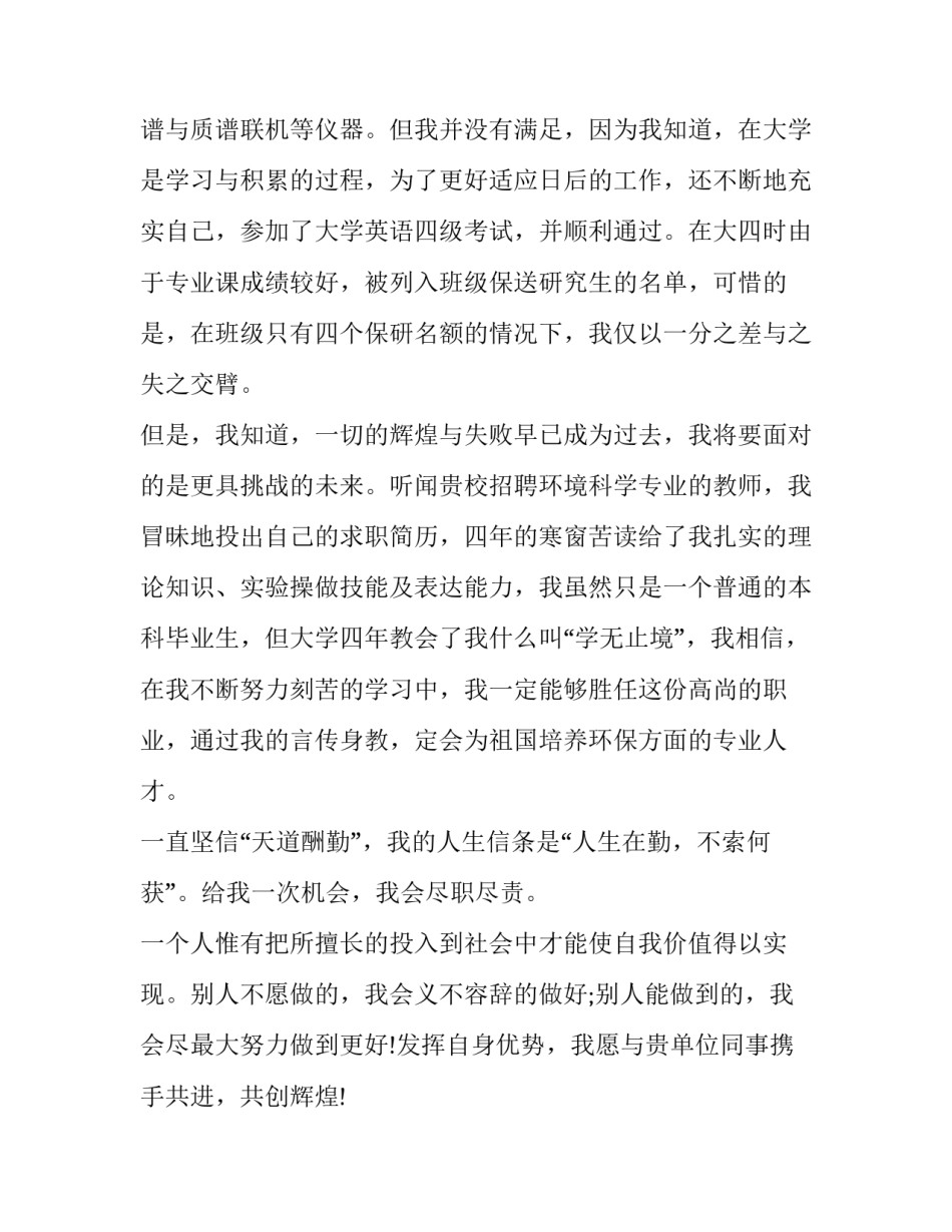 大学生求职信范文600字_第3页