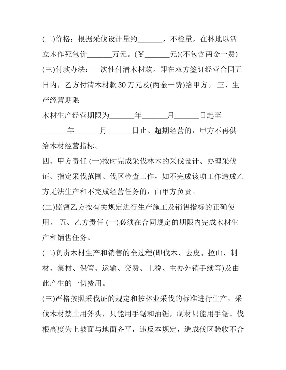 生产经营合同协议 生产合作协议合同范本(16篇)_第3页