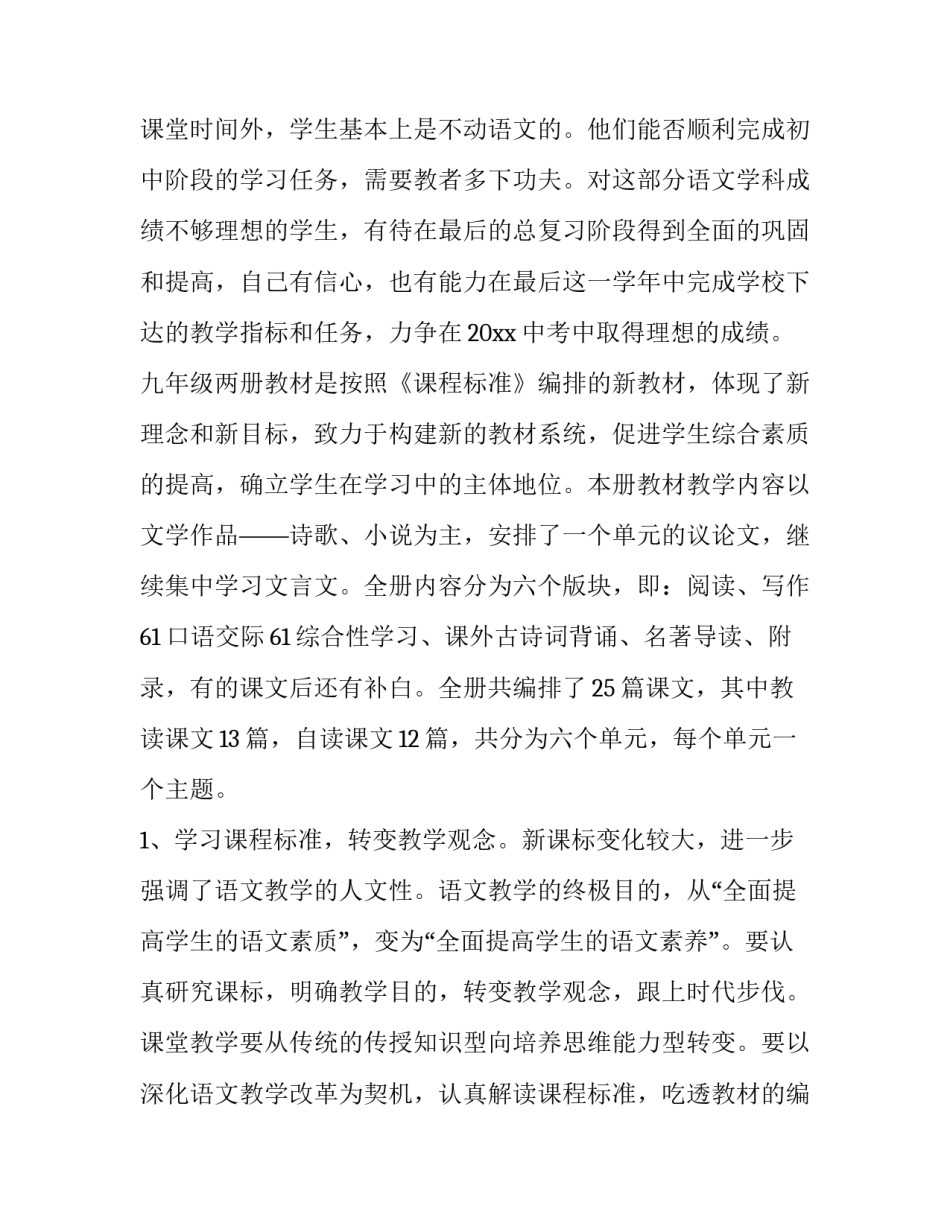 2023年教学计划数学 教学计划表及内容(十四篇)_第2页