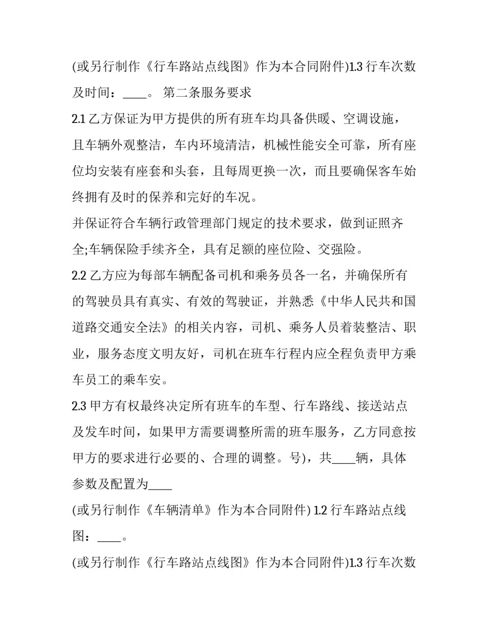 交通运输服务合同 交通工程合同(十二篇)_第2页