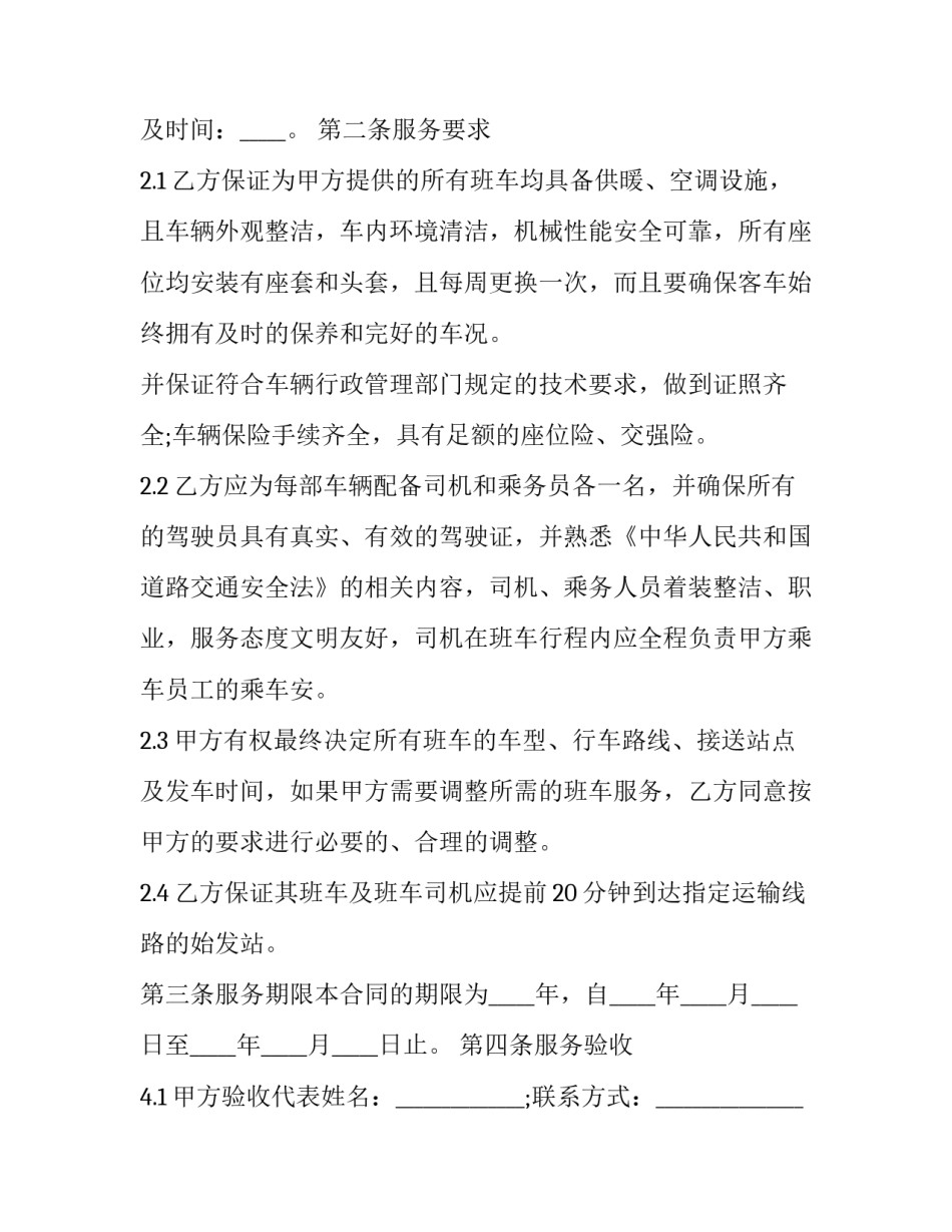 交通运输服务合同 交通工程合同(十二篇)_第3页