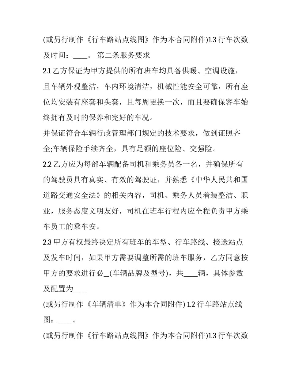 运输服务合同模板 汽运运输合同模板(12篇)_第2页