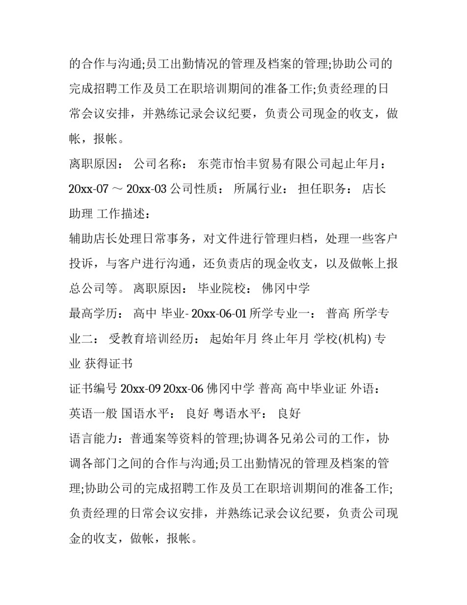 2023年求职个人简历word(十七篇)_第2页