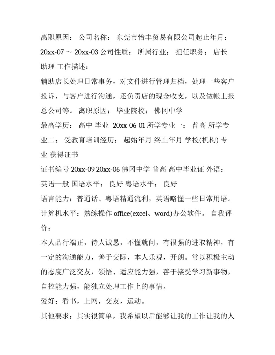 2023年求职个人简历word(十七篇)_第3页