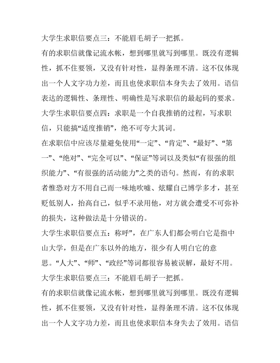 手写一封求职信的五大要点_第2页