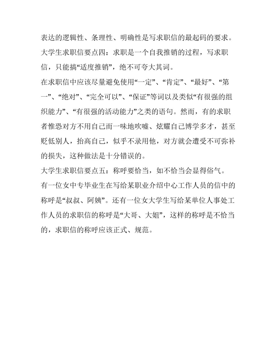 手写一封求职信的五大要点_第3页