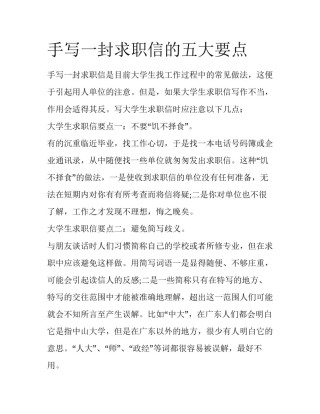 手写一封求职信的五大要点