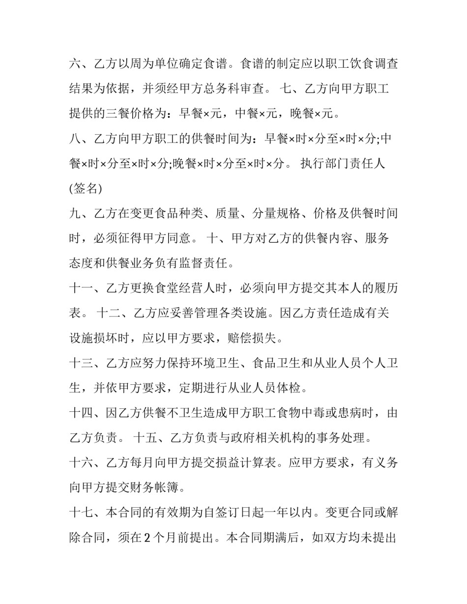 食堂委托经营协议书范本 食堂承包协议书(八篇)_第2页
