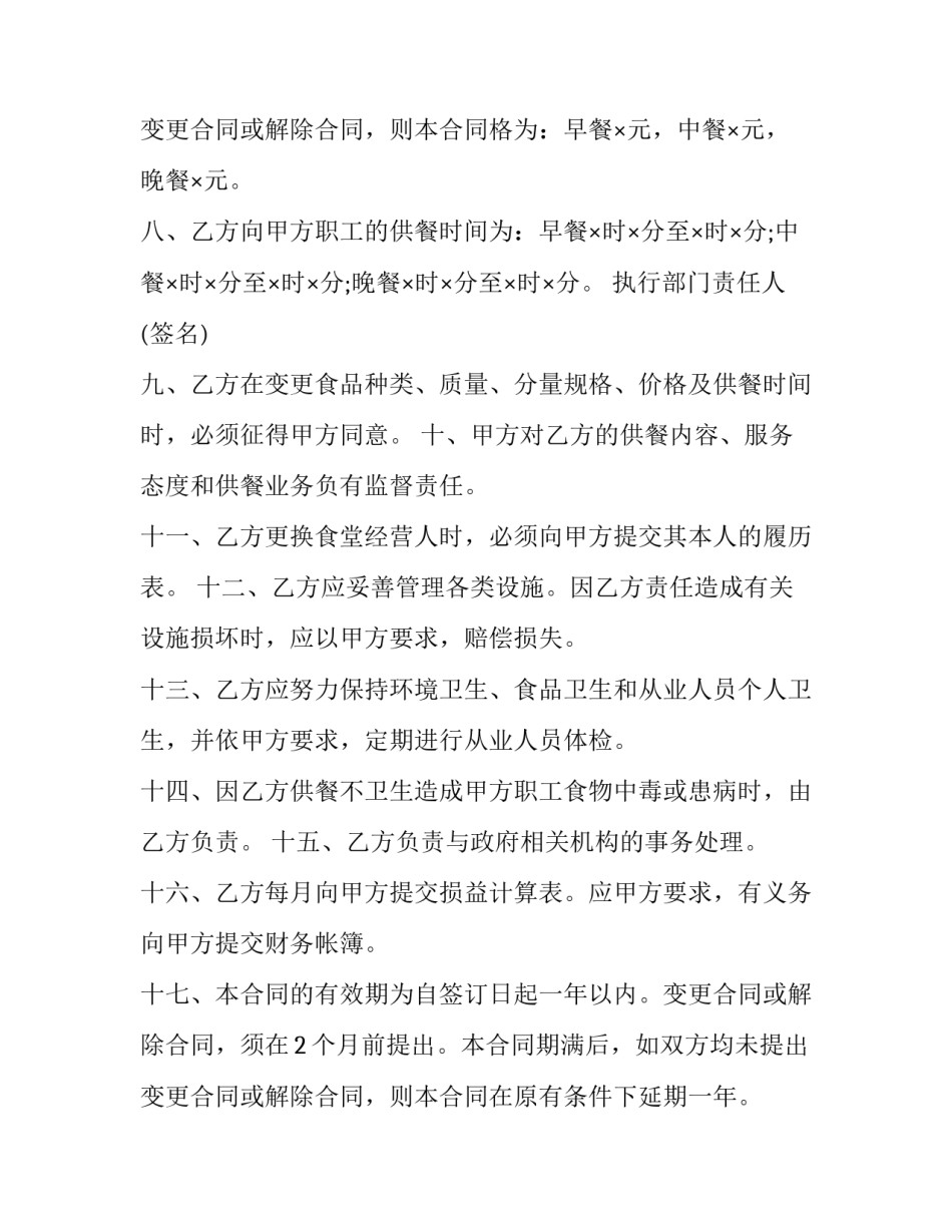 食堂委托经营协议书范本 食堂承包协议书(八篇)_第3页