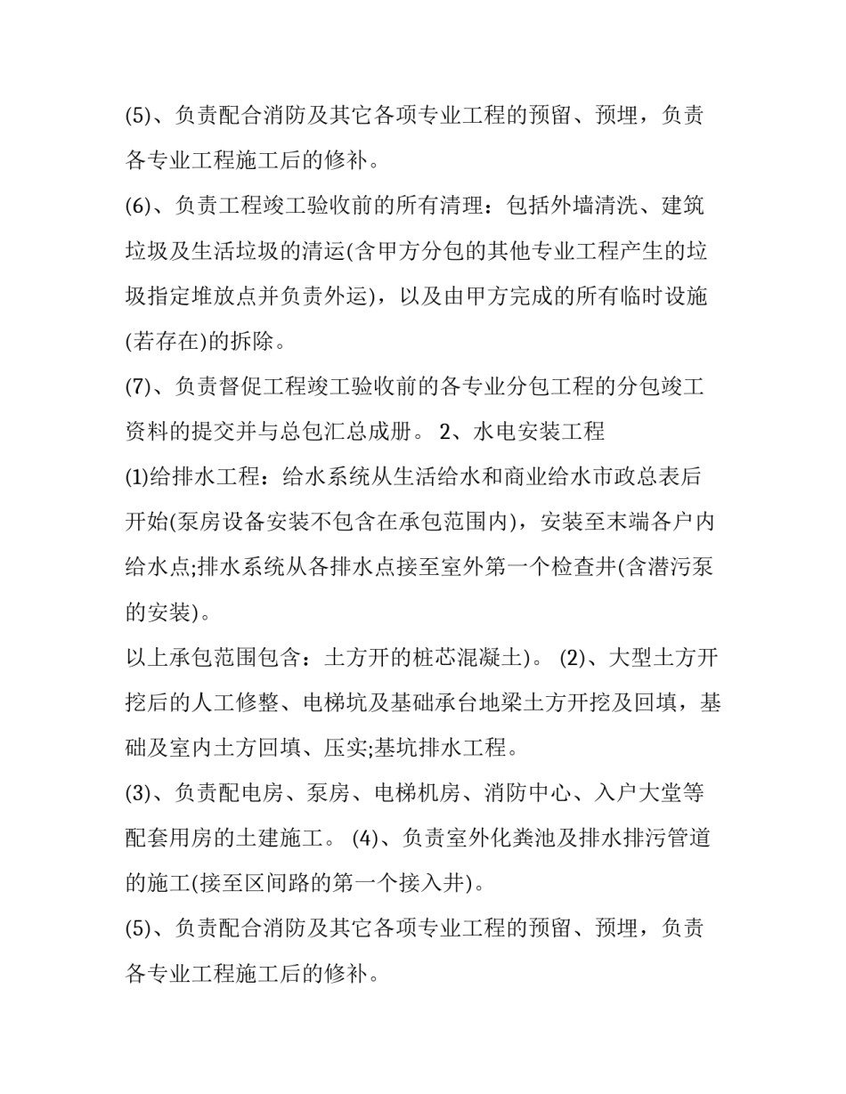 建筑承包合同格式的模板_第2页