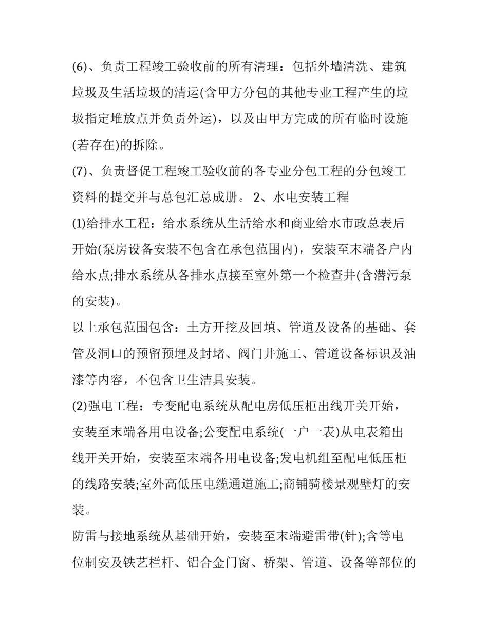建筑承包合同格式的模板_第3页
