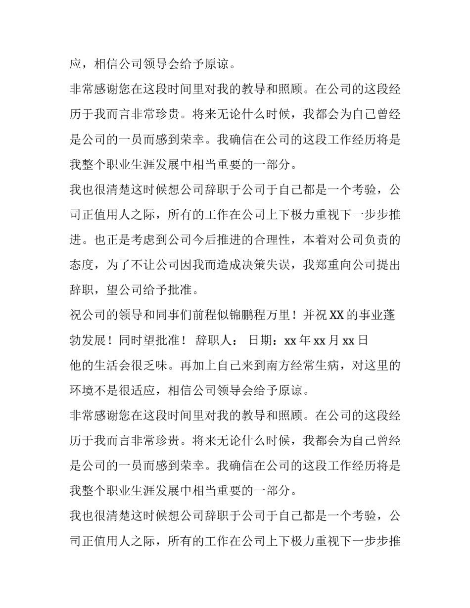 设计师的辞职报告范本_第2页