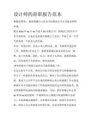 设计师的辞职报告范本