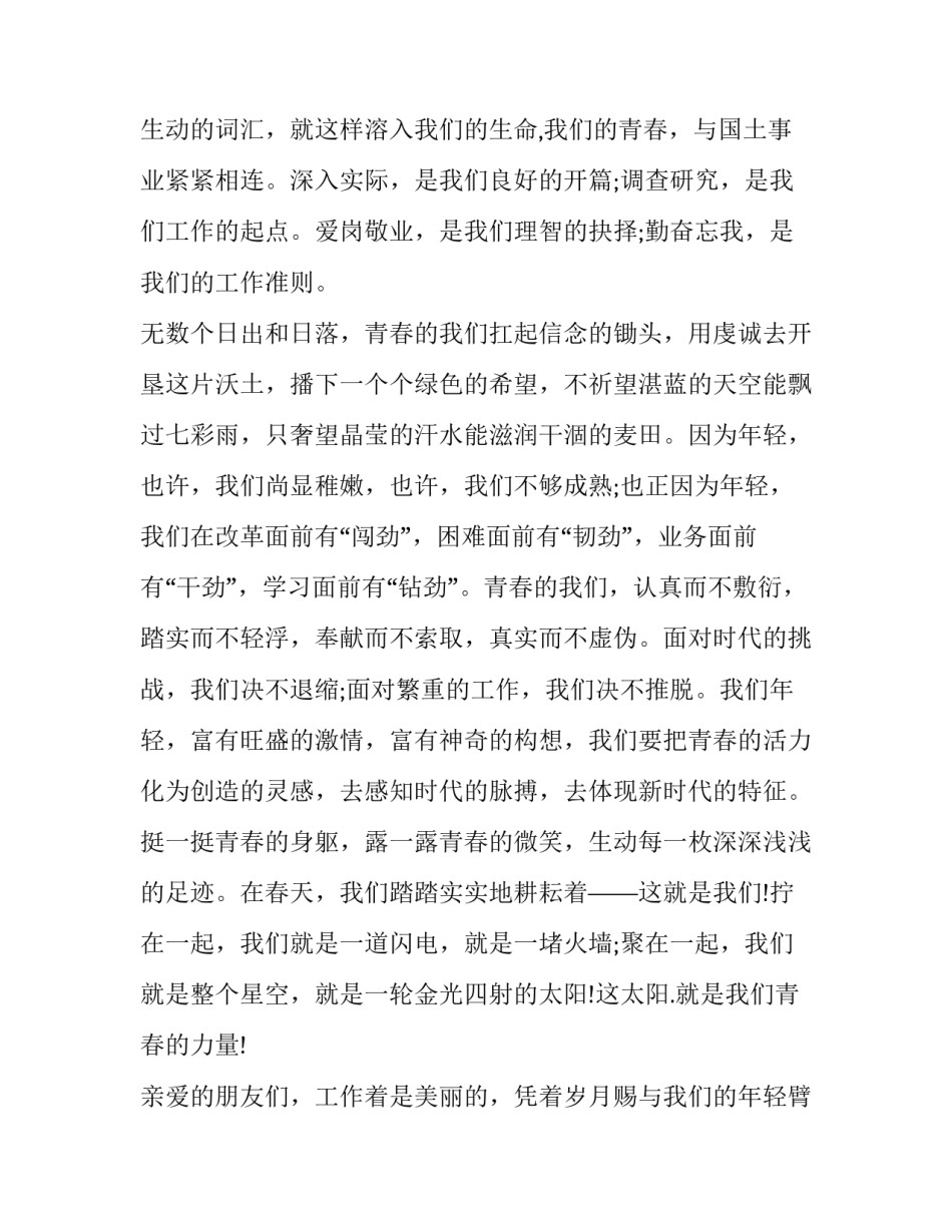 最新我的青春演讲稿三分钟 三分钟我的青春演讲稿(精选12篇)_第2页