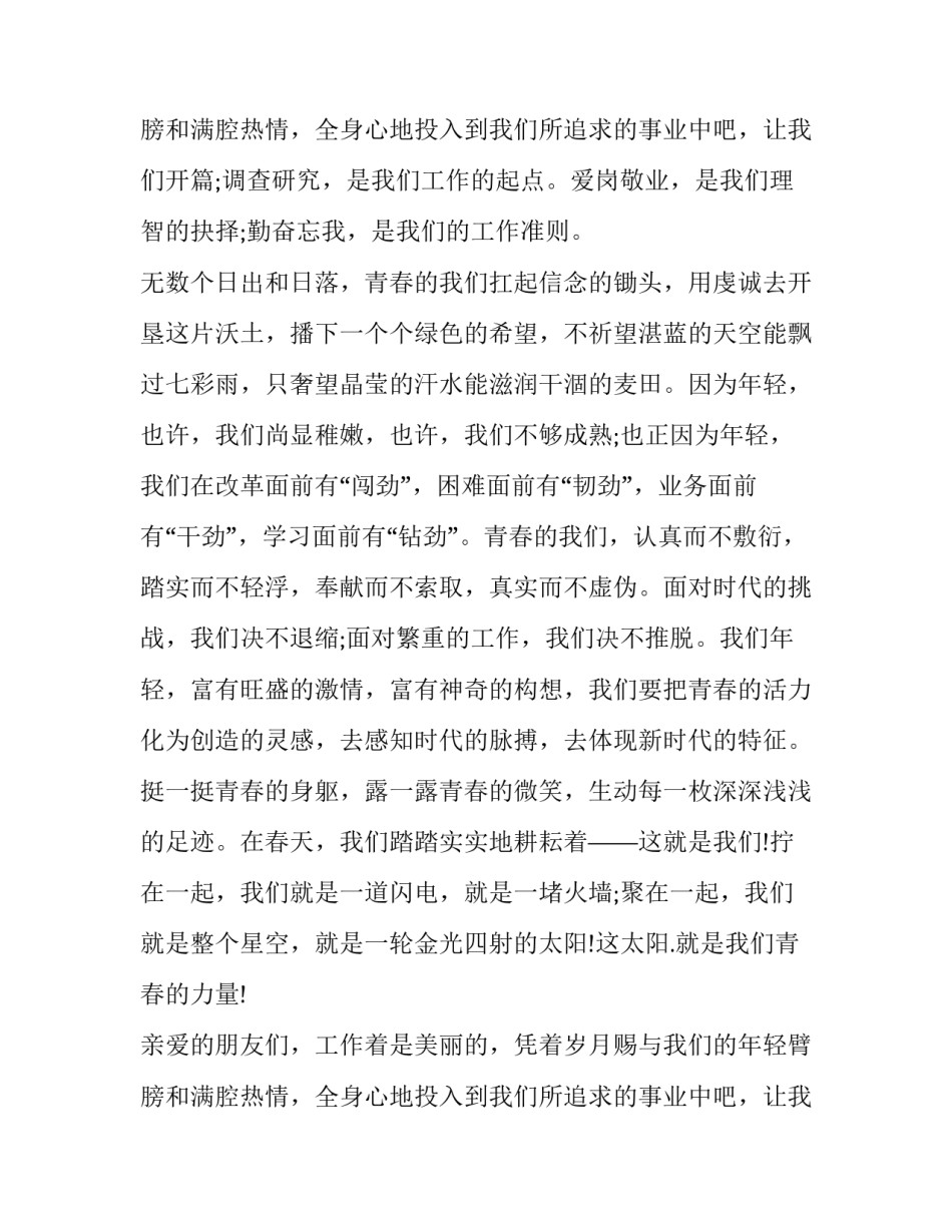 最新我的青春演讲稿三分钟 三分钟我的青春演讲稿(精选12篇)_第3页