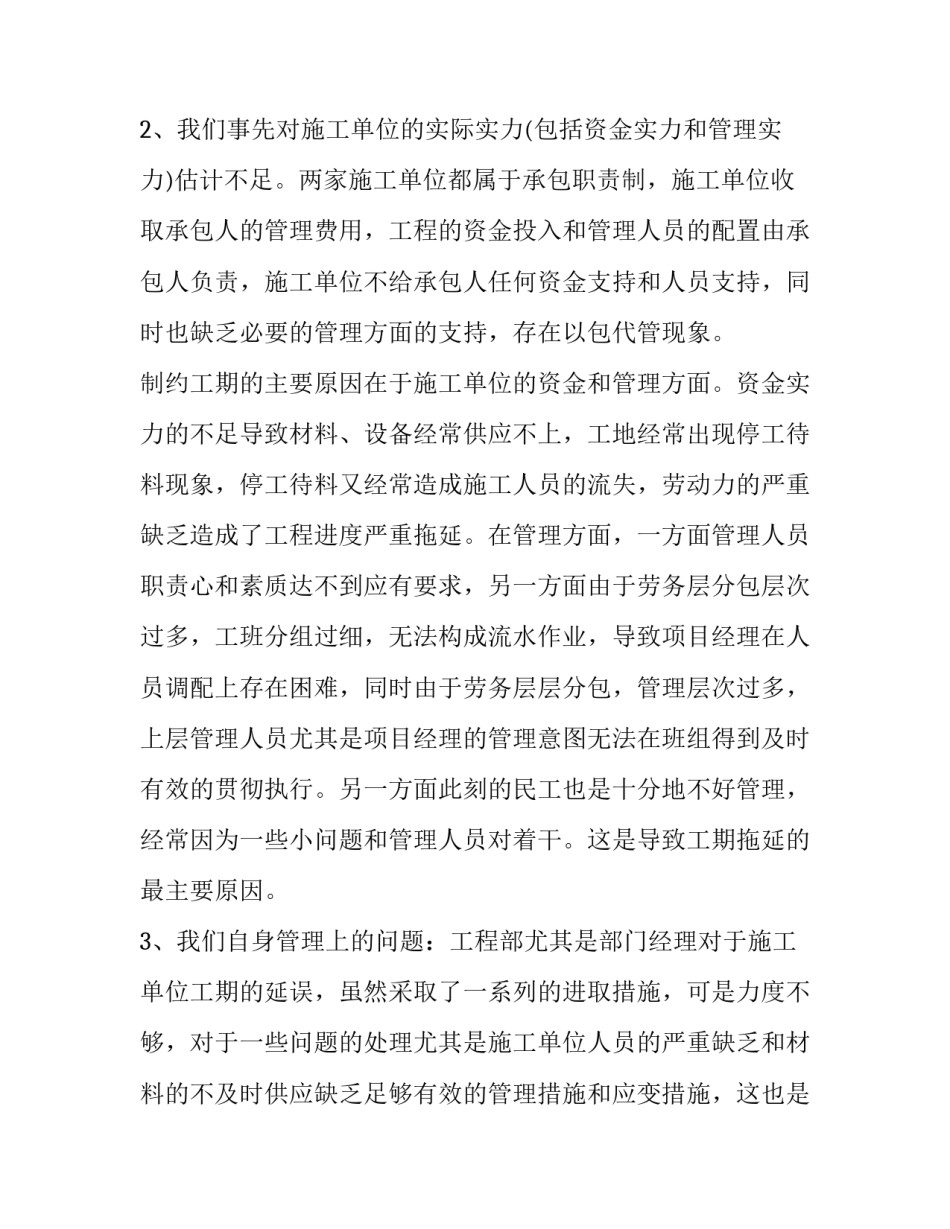 2023年总监理工程师述职报告简短(4篇)_第2页