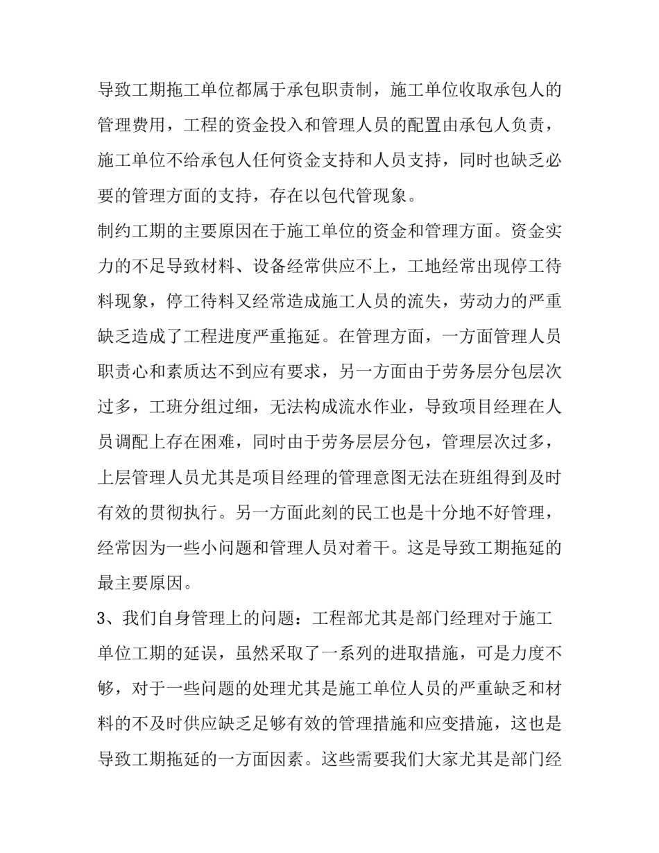 2023年总监理工程师述职报告简短(4篇)_第3页