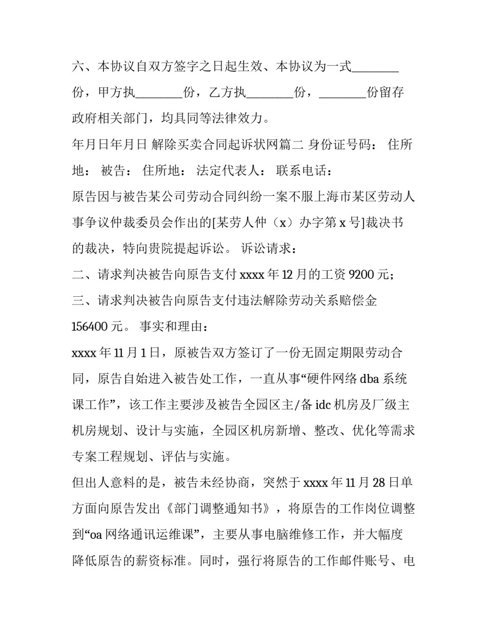 解除买卖合同起诉状网(通用10篇)_第3页