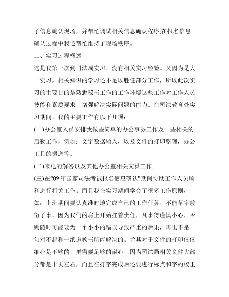 司法局实习报告三篇_第2页