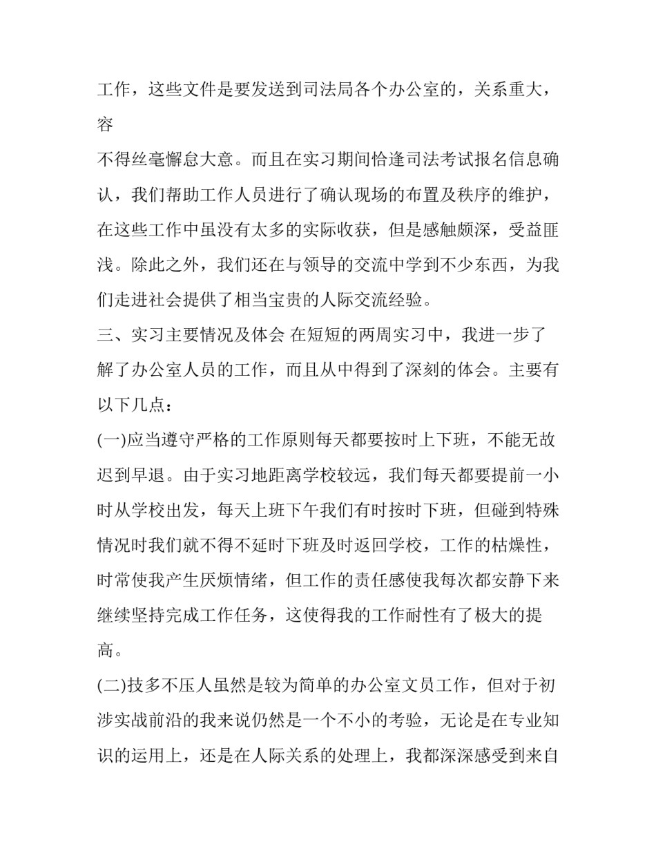 司法局实习报告三篇_第3页