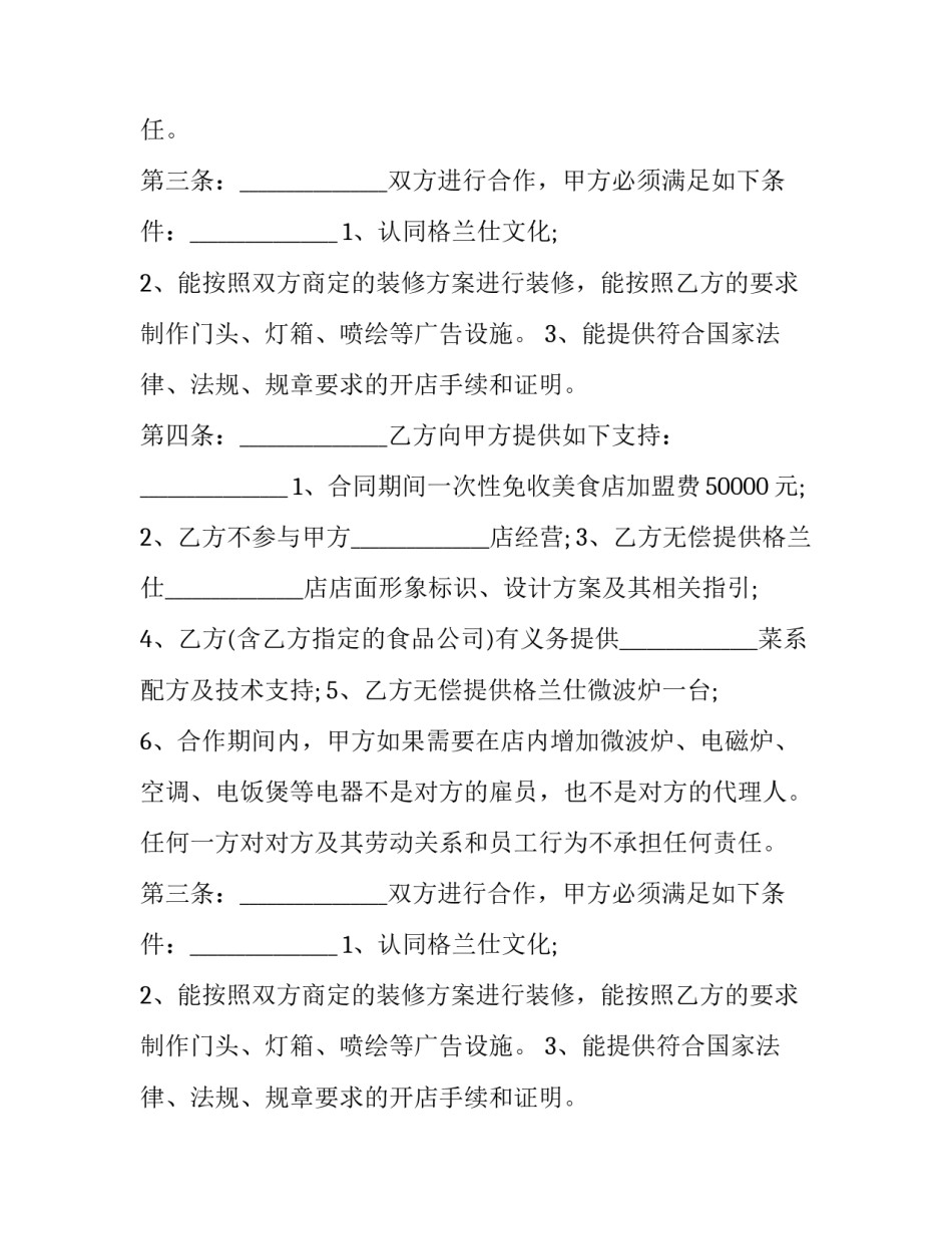 2023年餐饮代理合同纠纷 餐饮服务合同判决书(13篇)_第2页