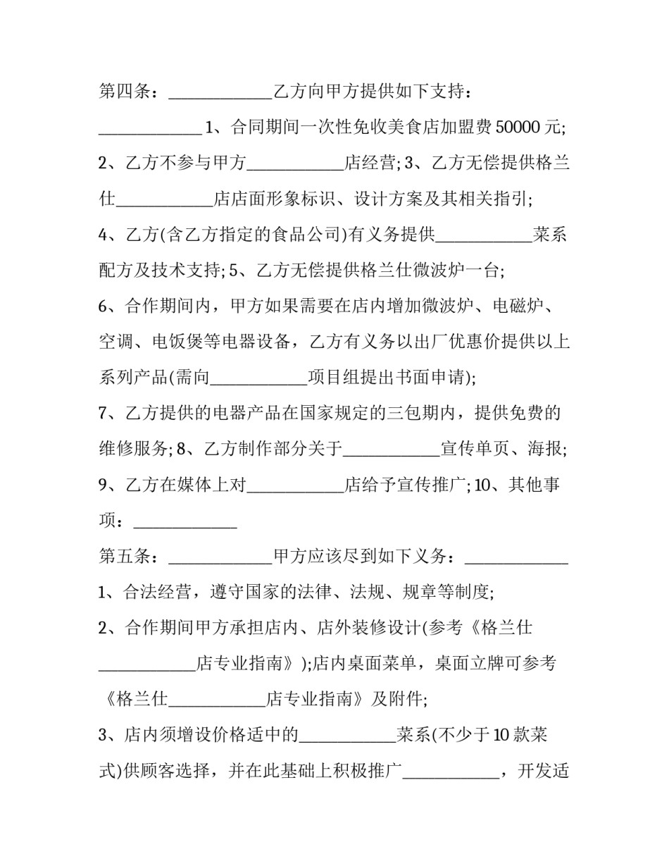 2023年餐饮代理合同纠纷 餐饮服务合同判决书(13篇)_第3页