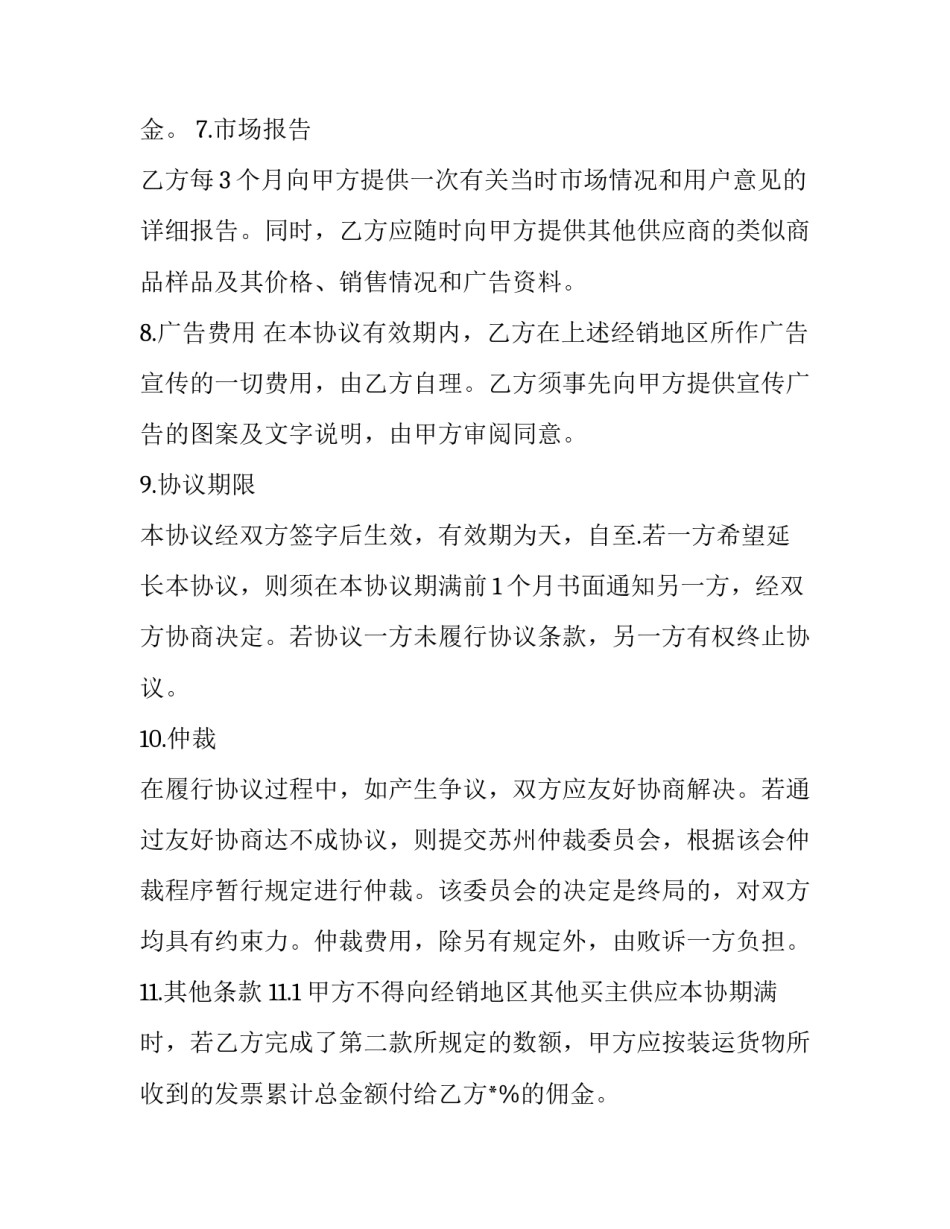 最新供货合同电子版本(17篇)_第2页