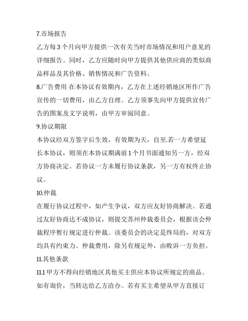 最新供货合同电子版本(17篇)_第3页