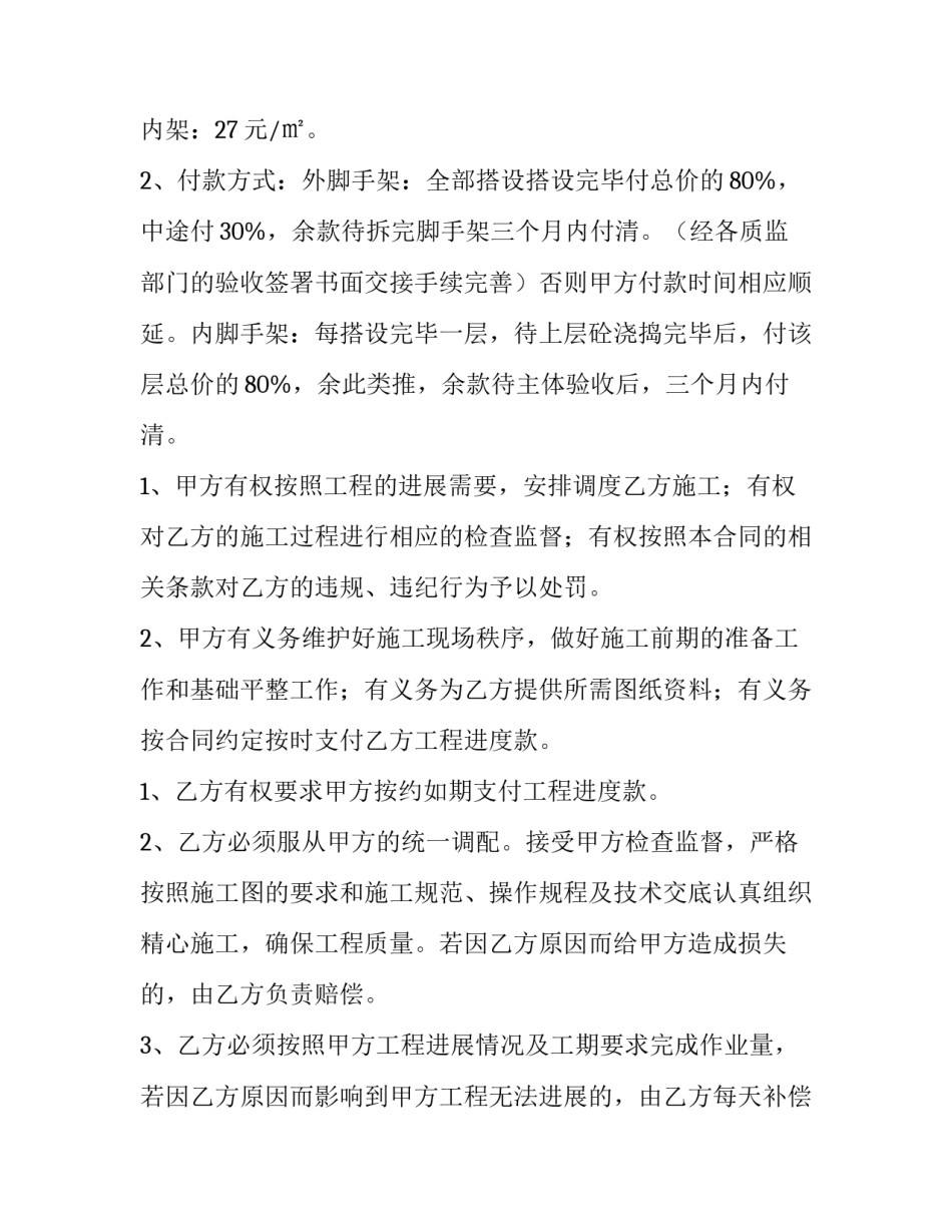 最新分包合同协议书(三篇)_第2页