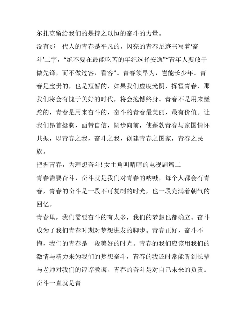 最新女主角叫晴晴的电视剧(3篇)_第2页
