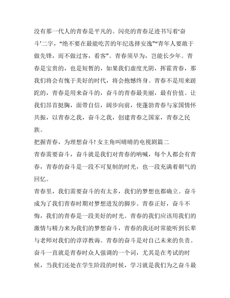 最新女主角叫晴晴的电视剧(3篇)_第3页