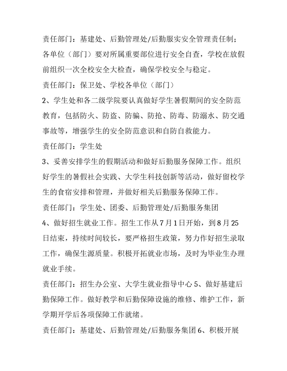 最新做好制度汇编工作的通知 开展制度汇编的通知(5篇)_第3页