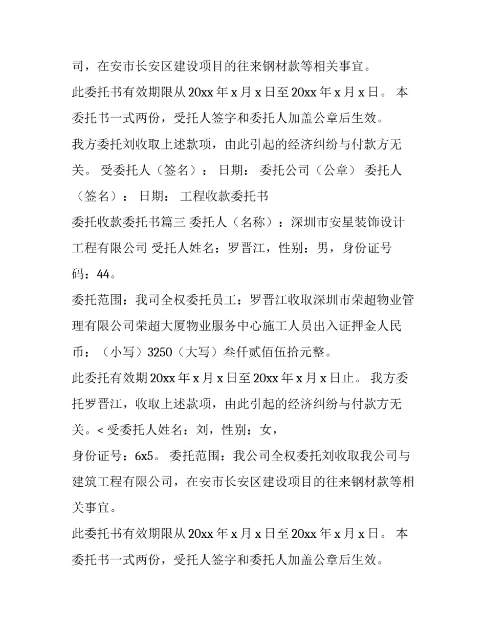 最新工程收款委托书 委托收款委托书(3篇)_第2页