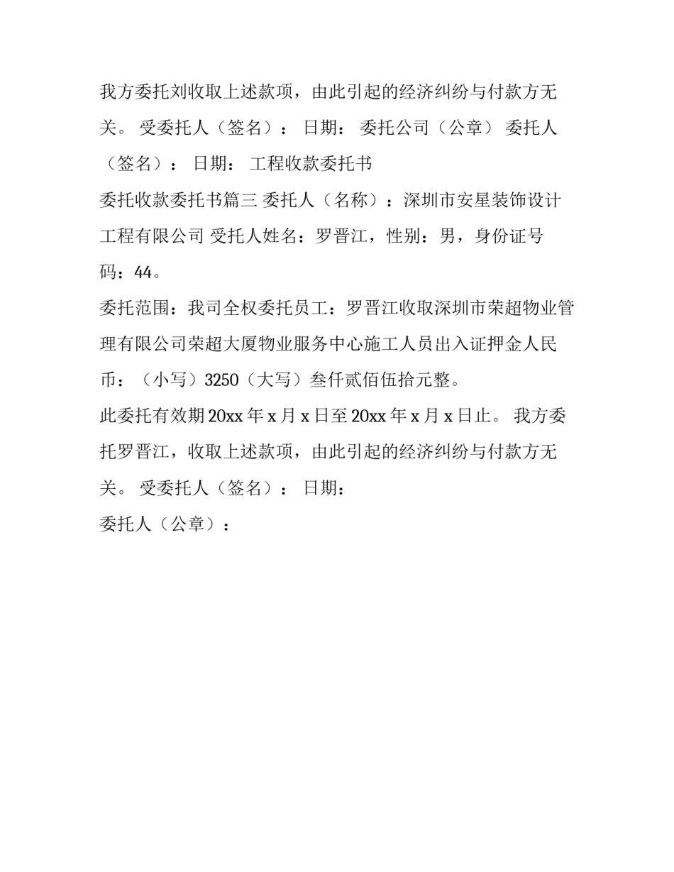 最新工程收款委托书 委托收款委托书(3篇)_第3页