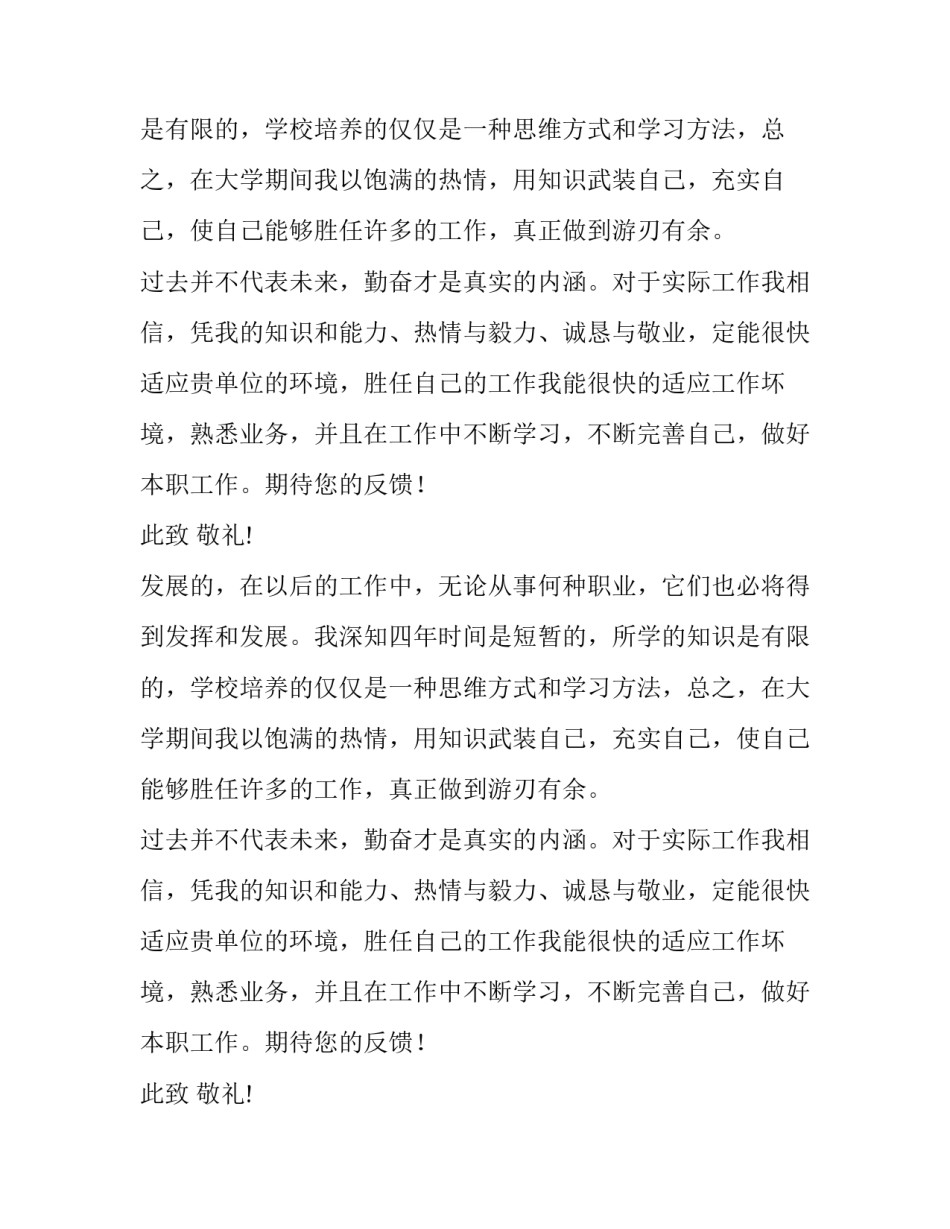 优秀大学生的求职自荐信_第2页