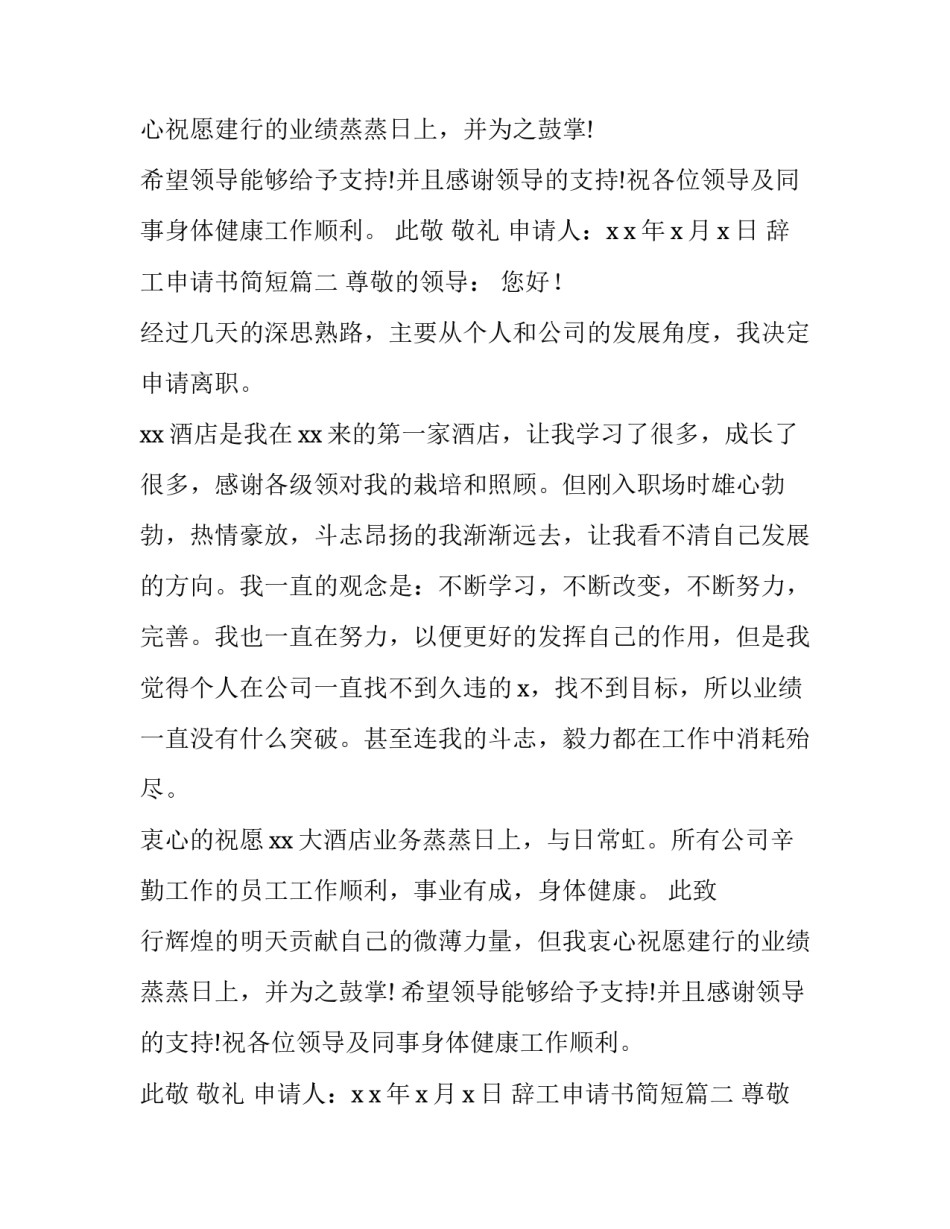 辞工申请书简短(七篇)_第2页